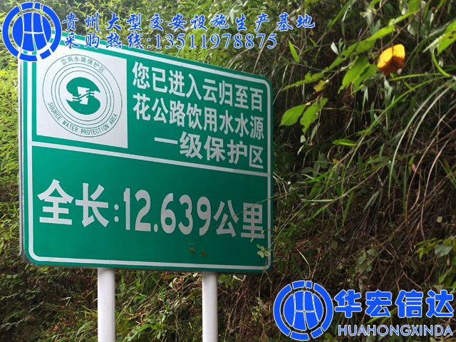 贵阳水资源保护标牌